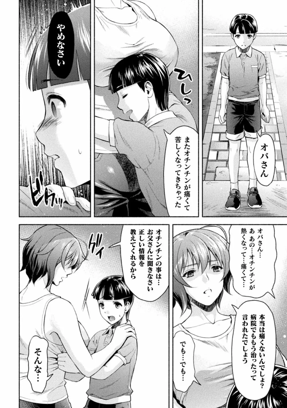 ママは対魔忍 THE COMIC 第1-5話 Page.68