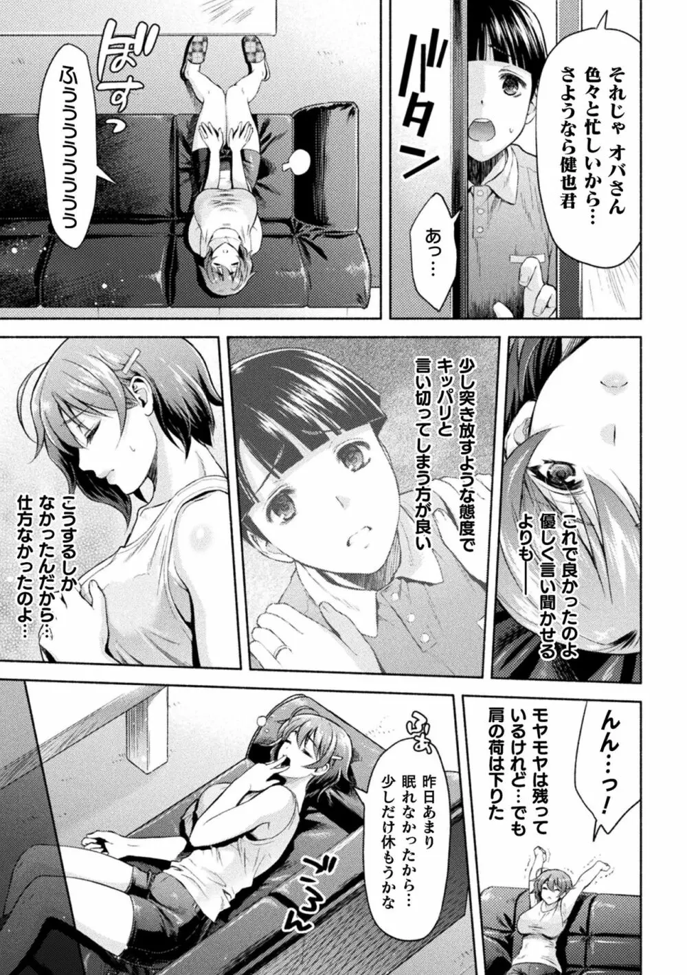 ママは対魔忍 THE COMIC 第1-5話 Page.69