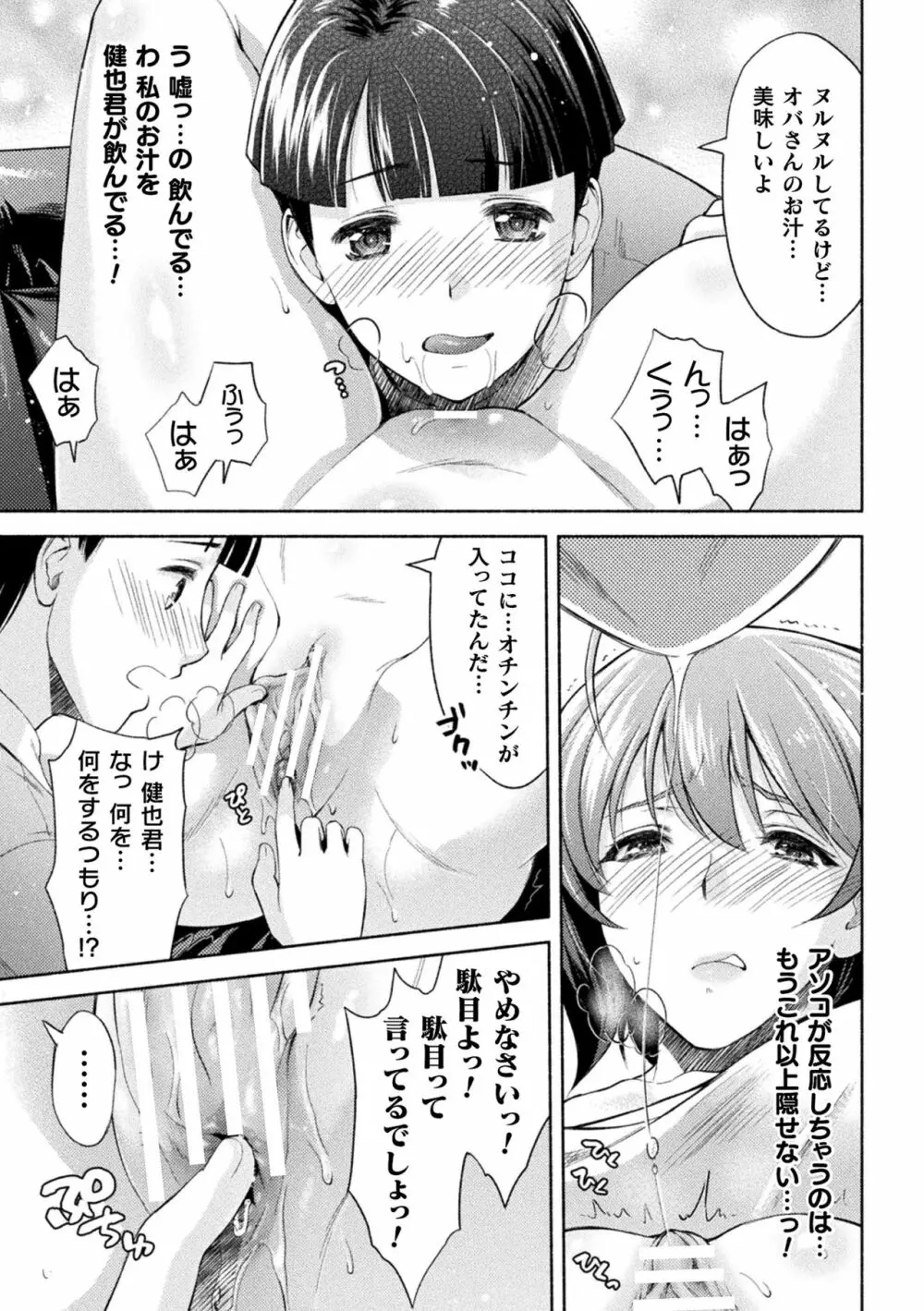 ママは対魔忍 THE COMIC 第1-5話 Page.75