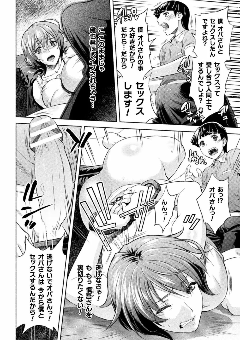 ママは対魔忍 THE COMIC 第1-5話 Page.78