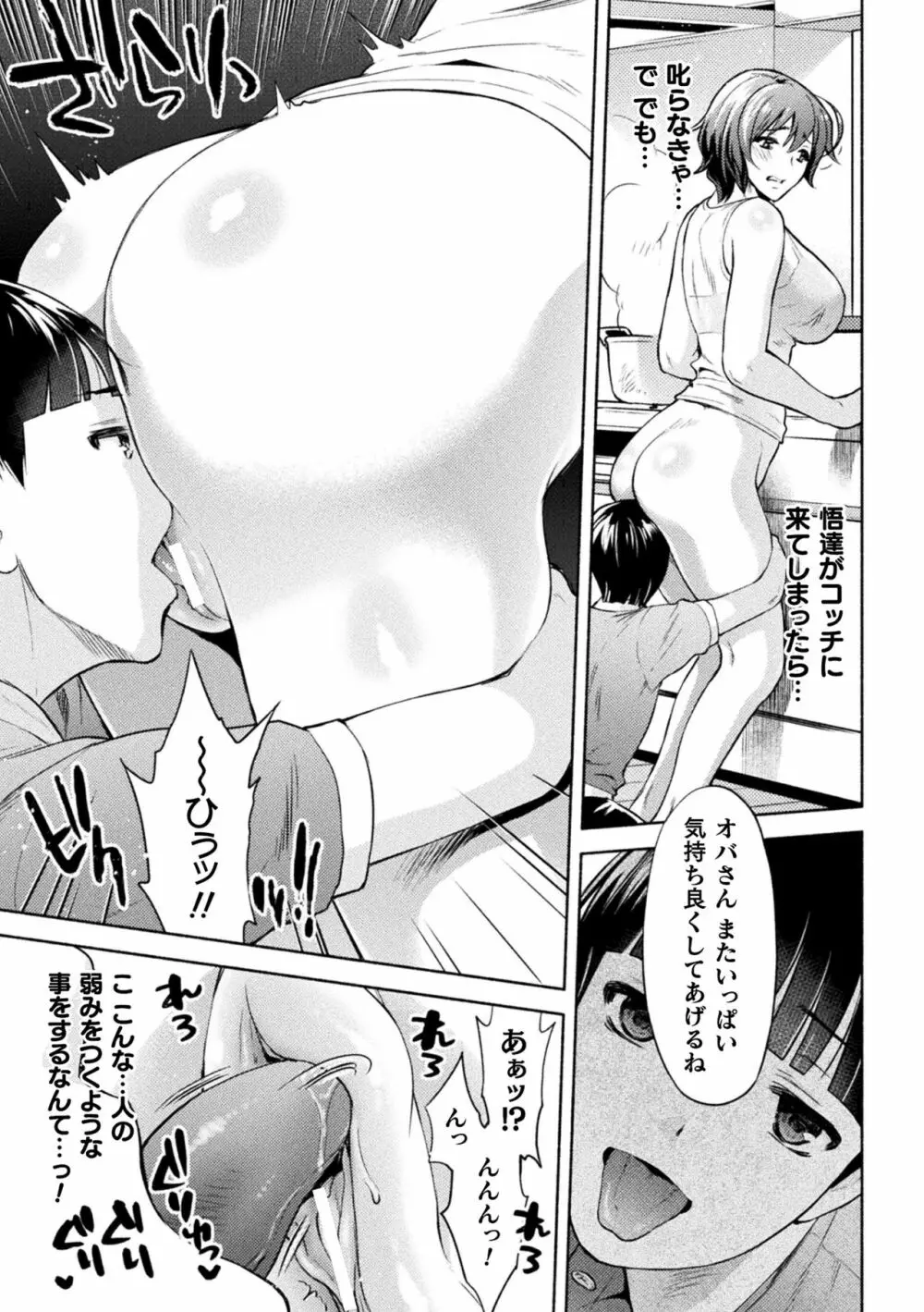 ママは対魔忍 THE COMIC 第1-5話 Page.93