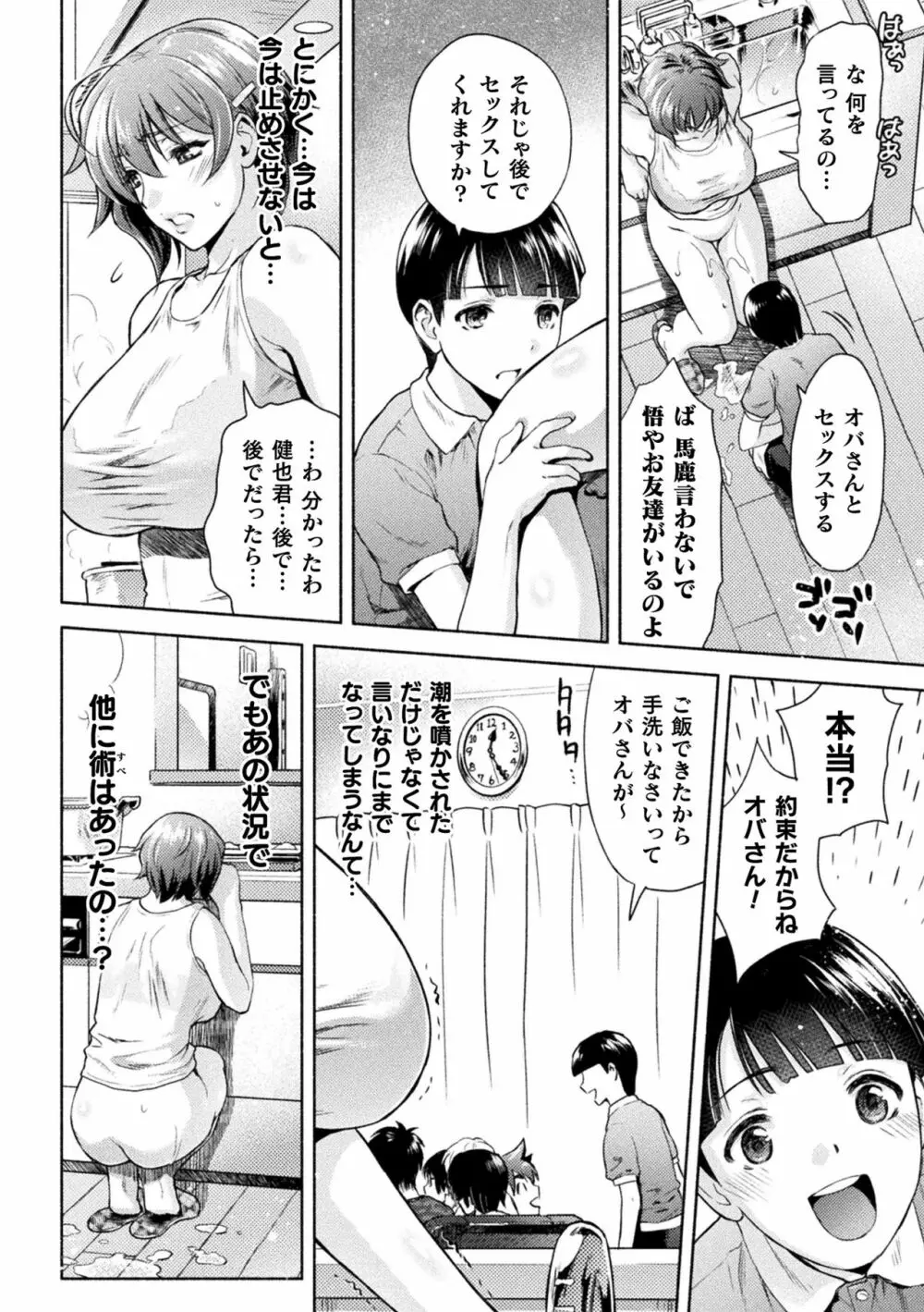 ママは対魔忍 THE COMIC 第1-5話 Page.98