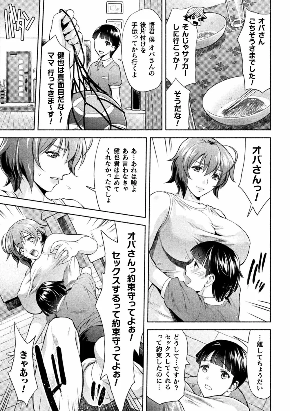 ママは対魔忍 THE COMIC 第1-5話 Page.99