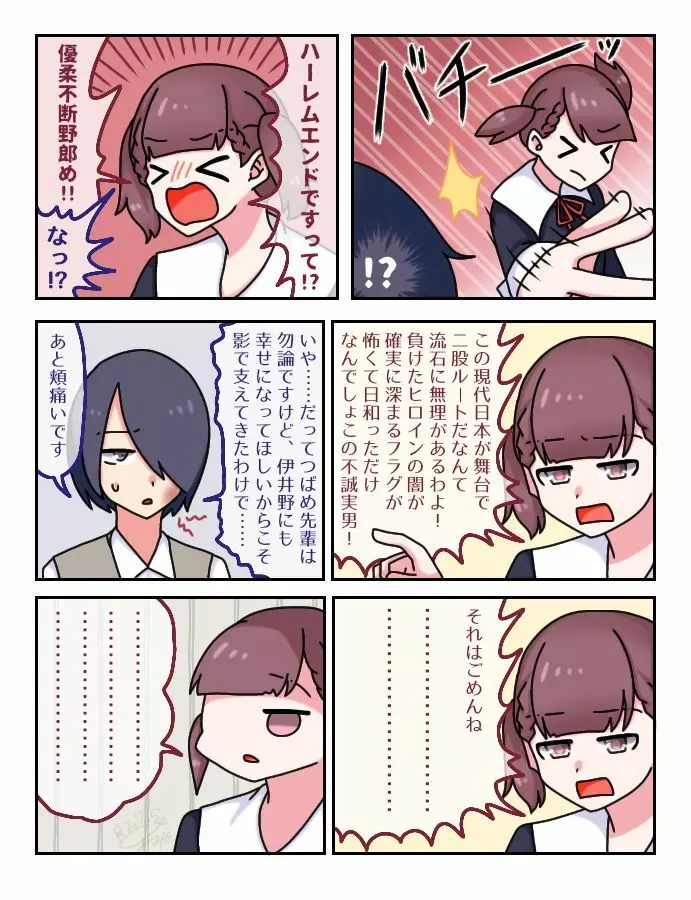 いしがみ⊗⊕♀ Page.3