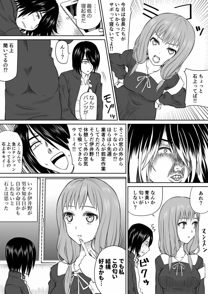 石上とミコちゃんとつばめ先輩と Page.2