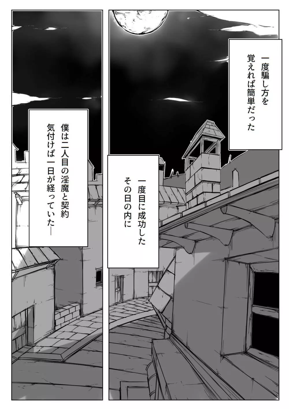 僕は淫魔のご主人様 2 Page.3