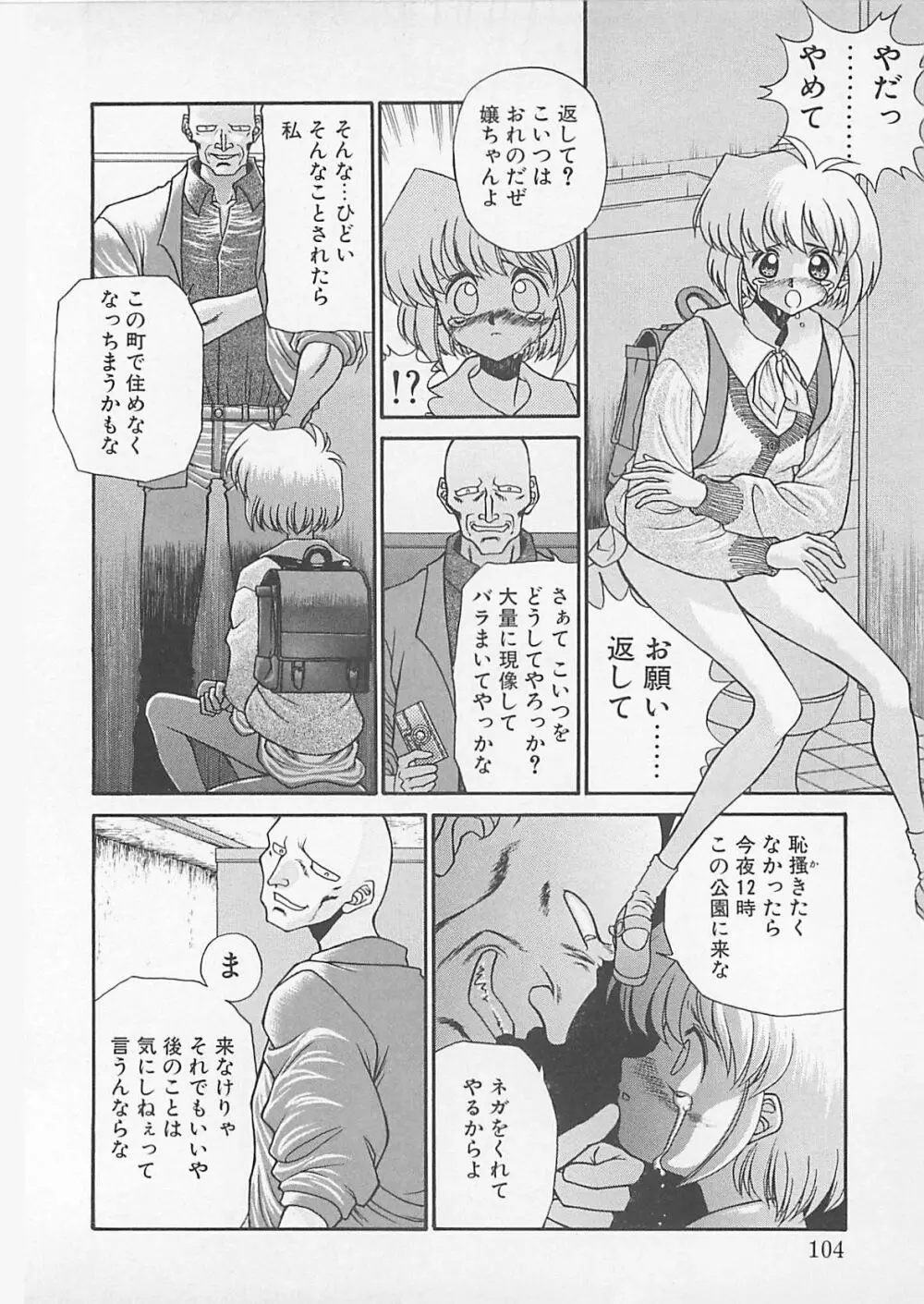 コミックビー太郎 Vol.4 Page.102