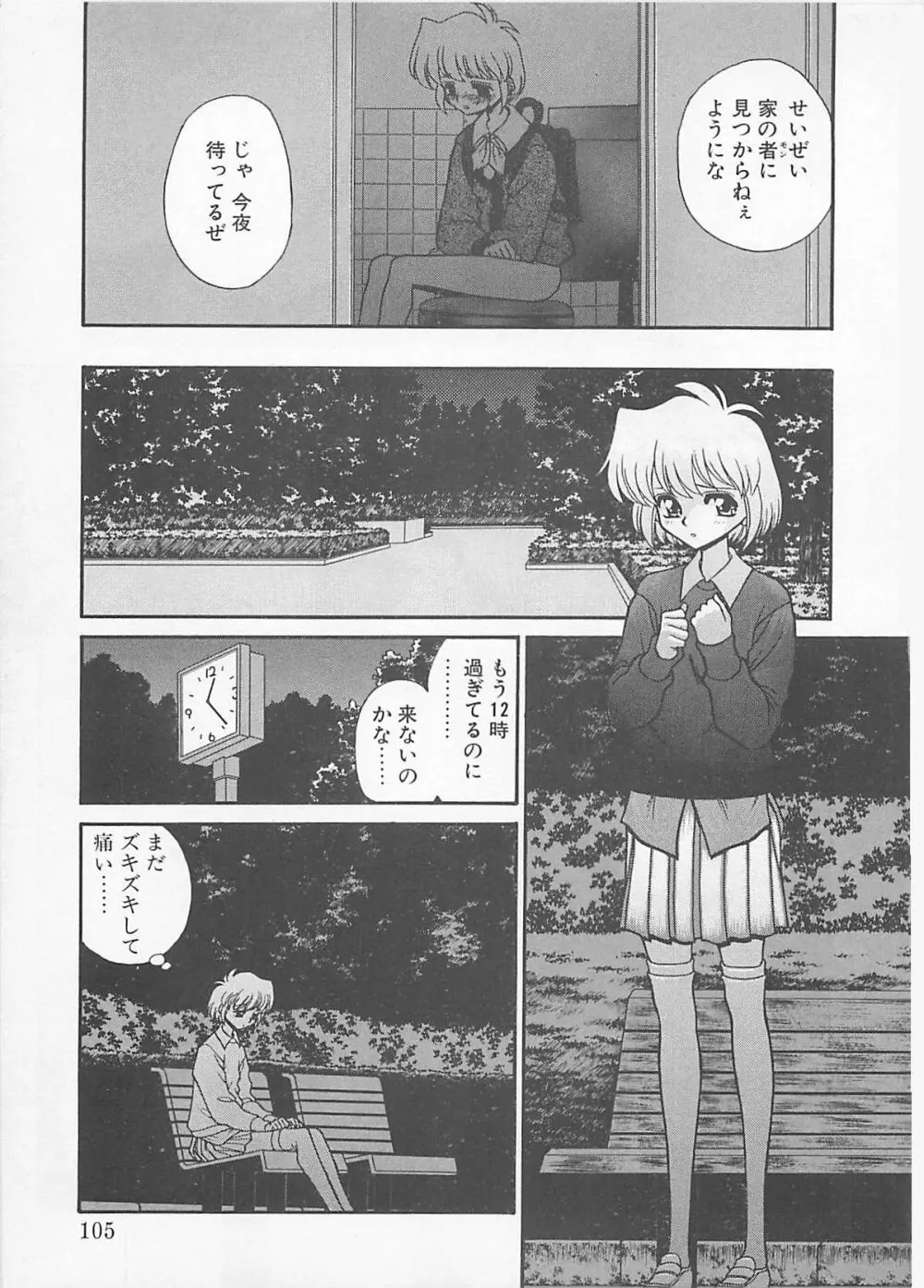 コミックビー太郎 Vol.4 Page.103