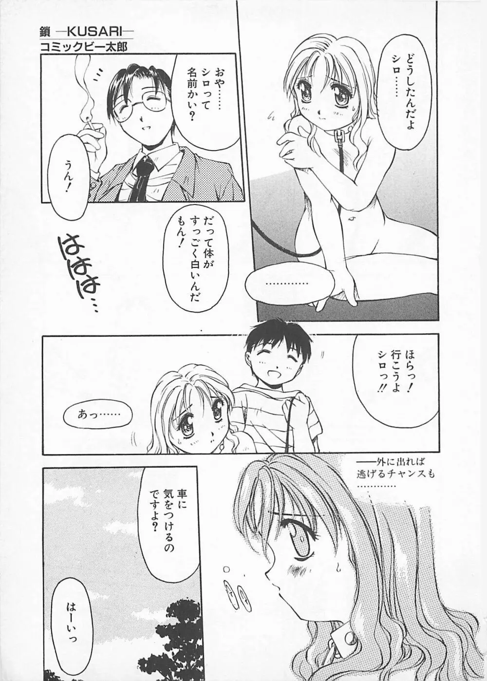 コミックビー太郎 Vol.4 Page.11