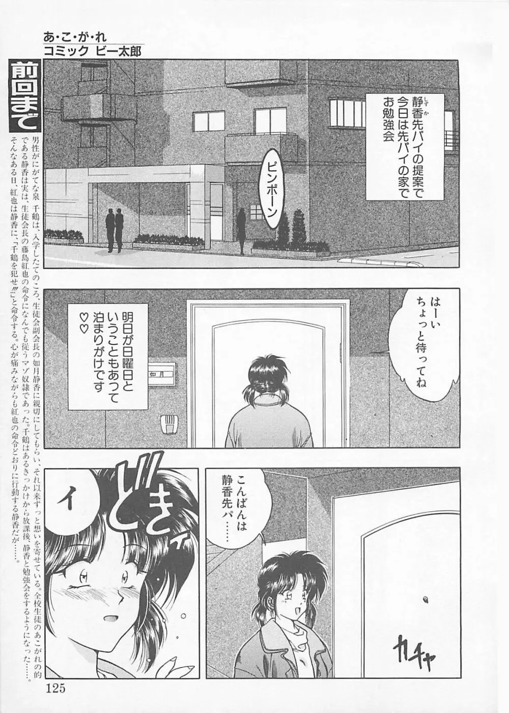 コミックビー太郎 Vol.4 Page.123