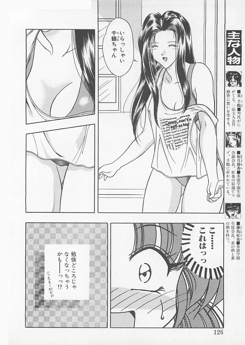 コミックビー太郎 Vol.4 Page.124