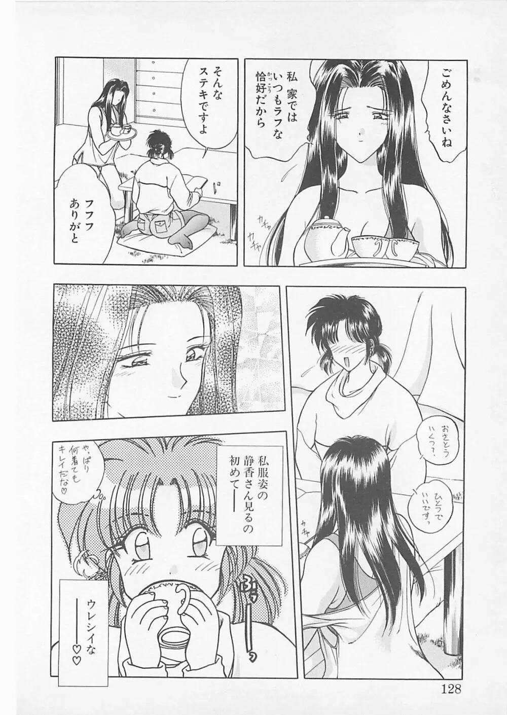 コミックビー太郎 Vol.4 Page.126