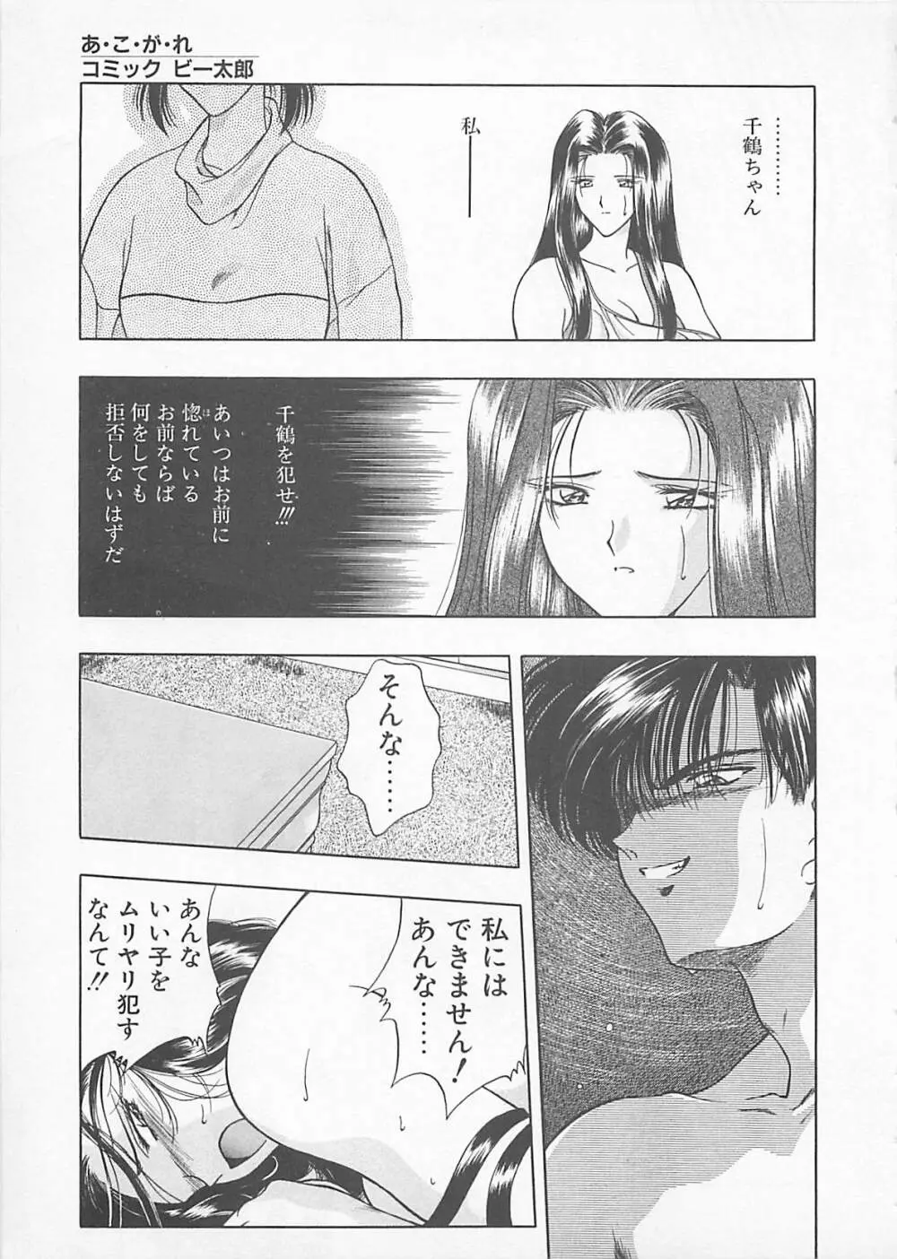 コミックビー太郎 Vol.4 Page.129