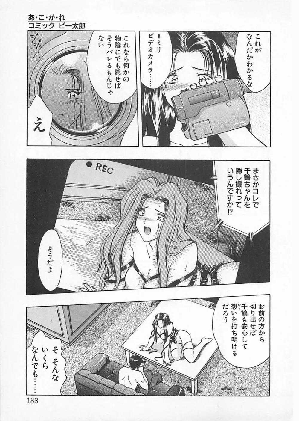 コミックビー太郎 Vol.4 Page.131