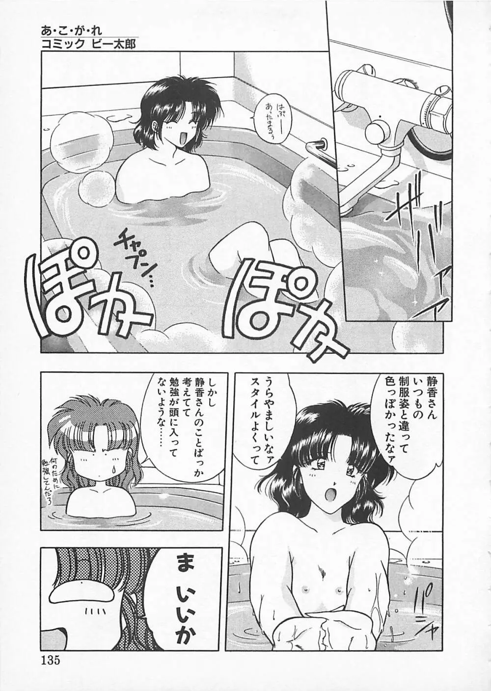 コミックビー太郎 Vol.4 Page.133