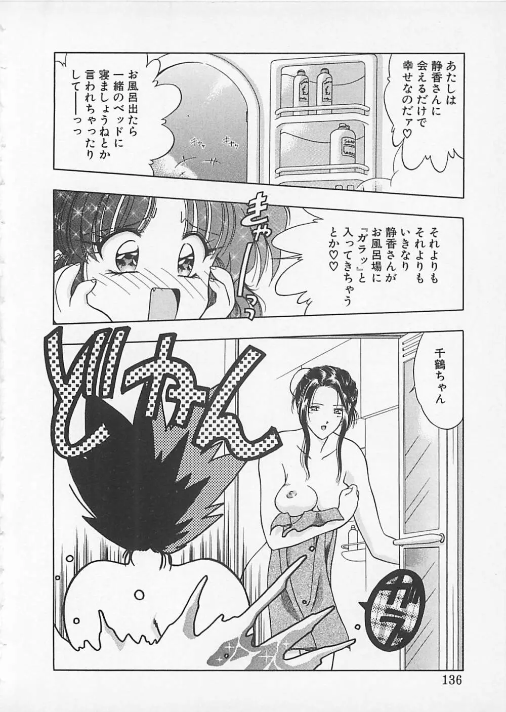 コミックビー太郎 Vol.4 Page.134