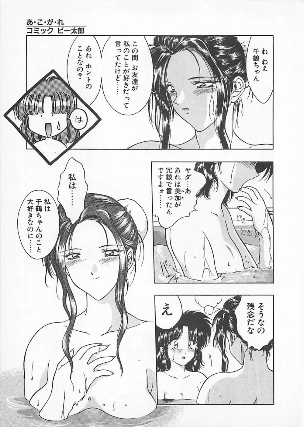 コミックビー太郎 Vol.4 Page.137