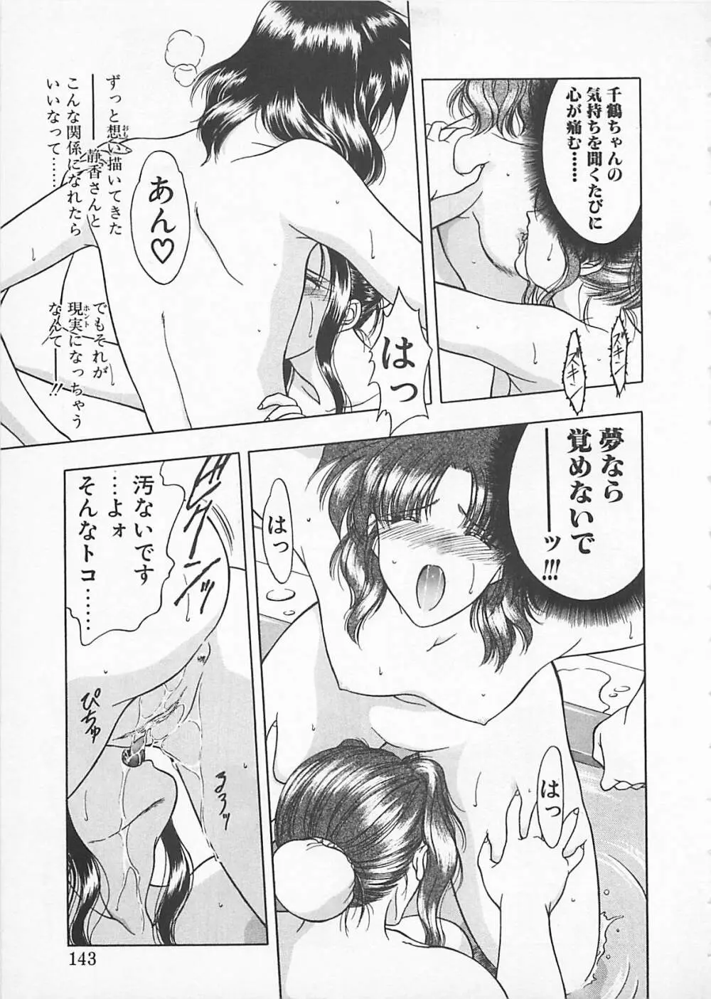 コミックビー太郎 Vol.4 Page.141