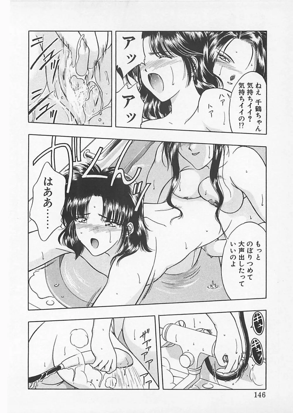 コミックビー太郎 Vol.4 Page.144