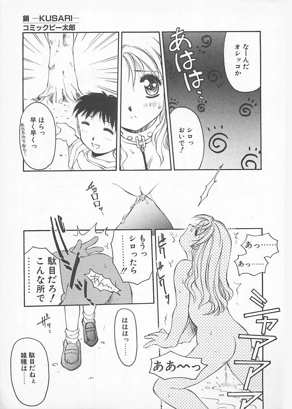 コミックビー太郎 Vol.4 Page.15