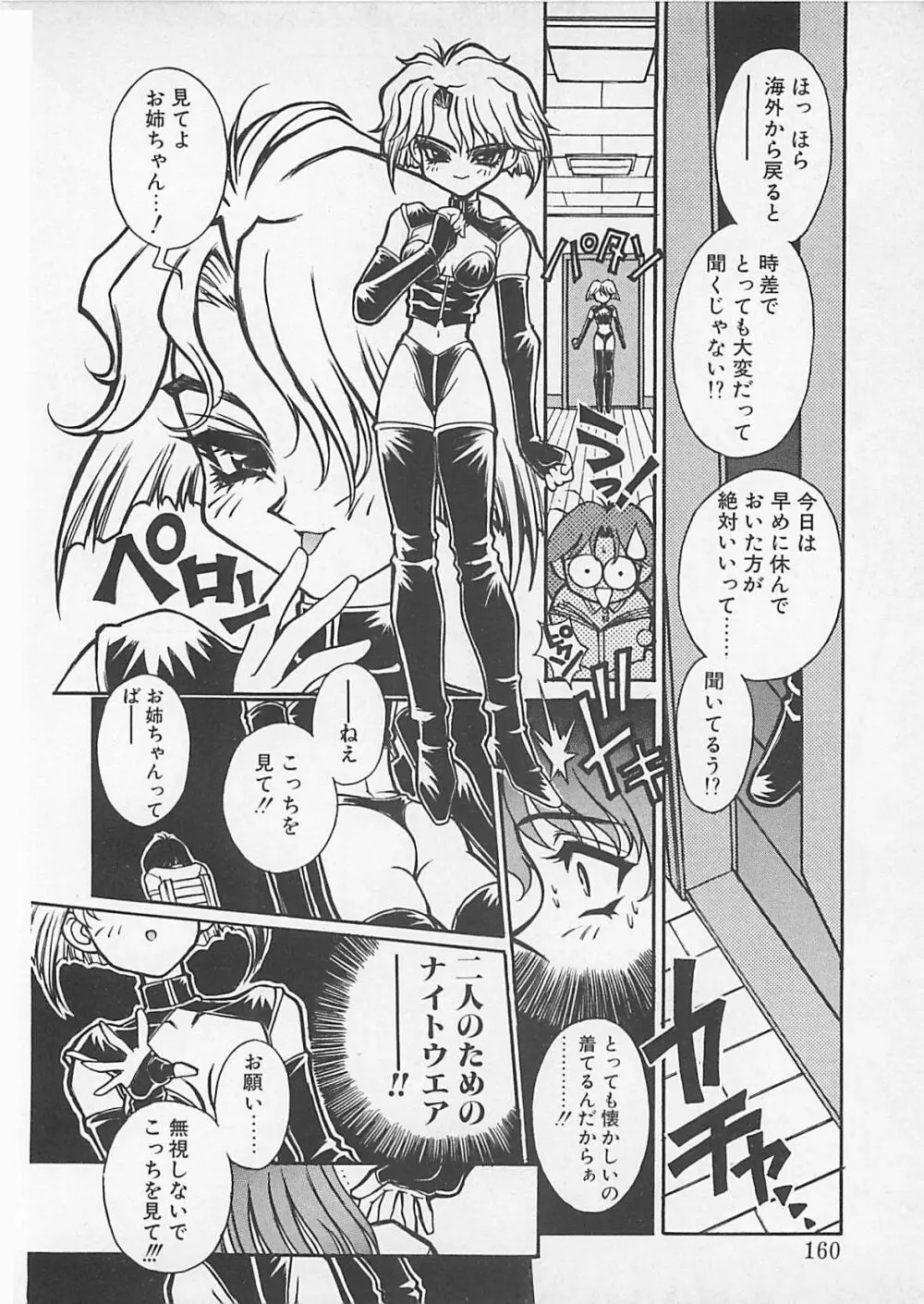 コミックビー太郎 Vol.4 Page.158