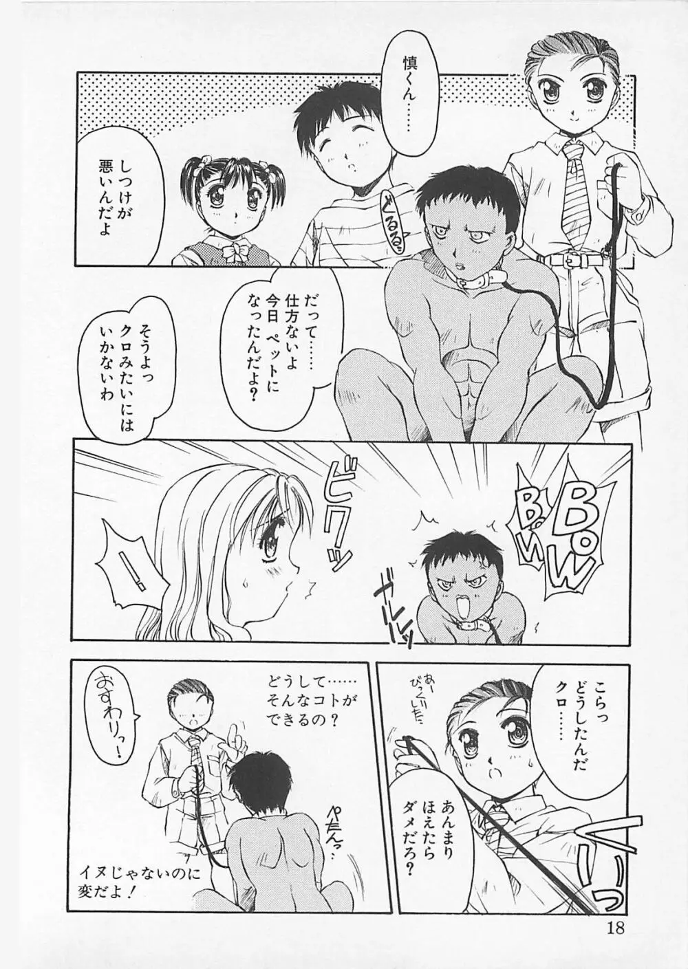 コミックビー太郎 Vol.4 Page.16
