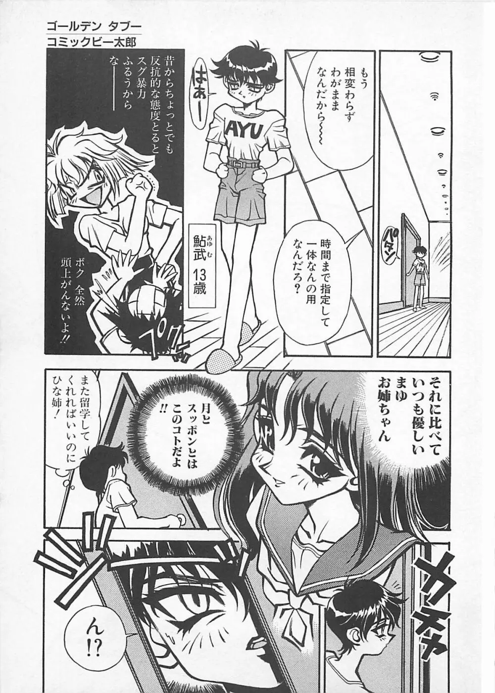 コミックビー太郎 Vol.4 Page.165