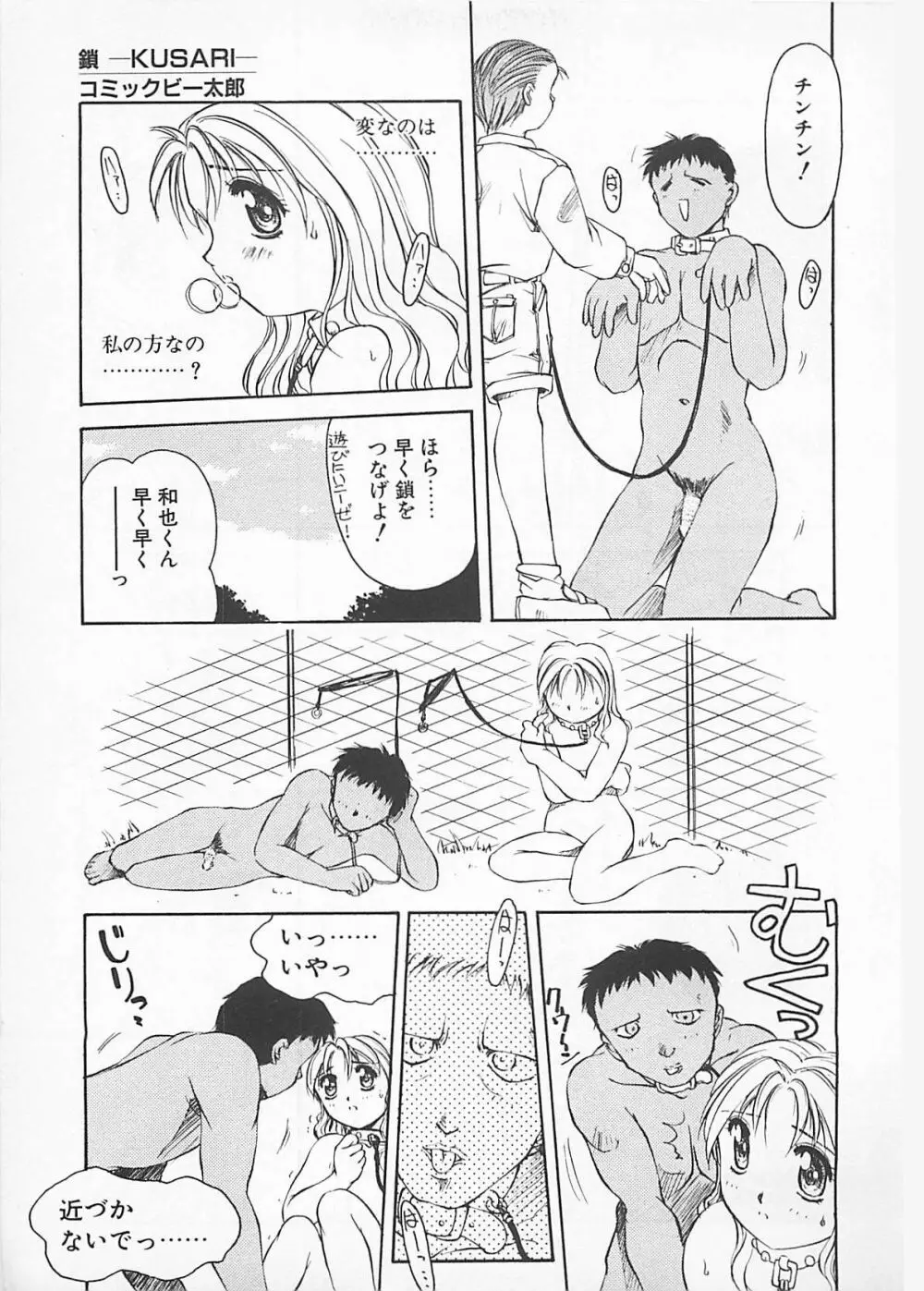 コミックビー太郎 Vol.4 Page.17
