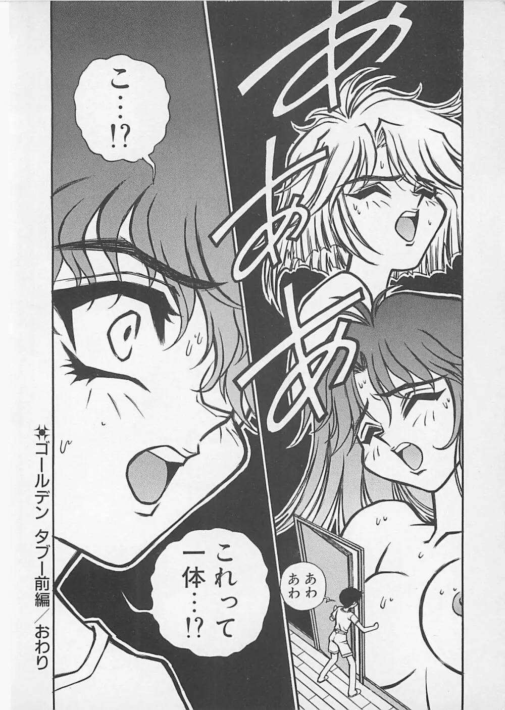 コミックビー太郎 Vol.4 Page.170