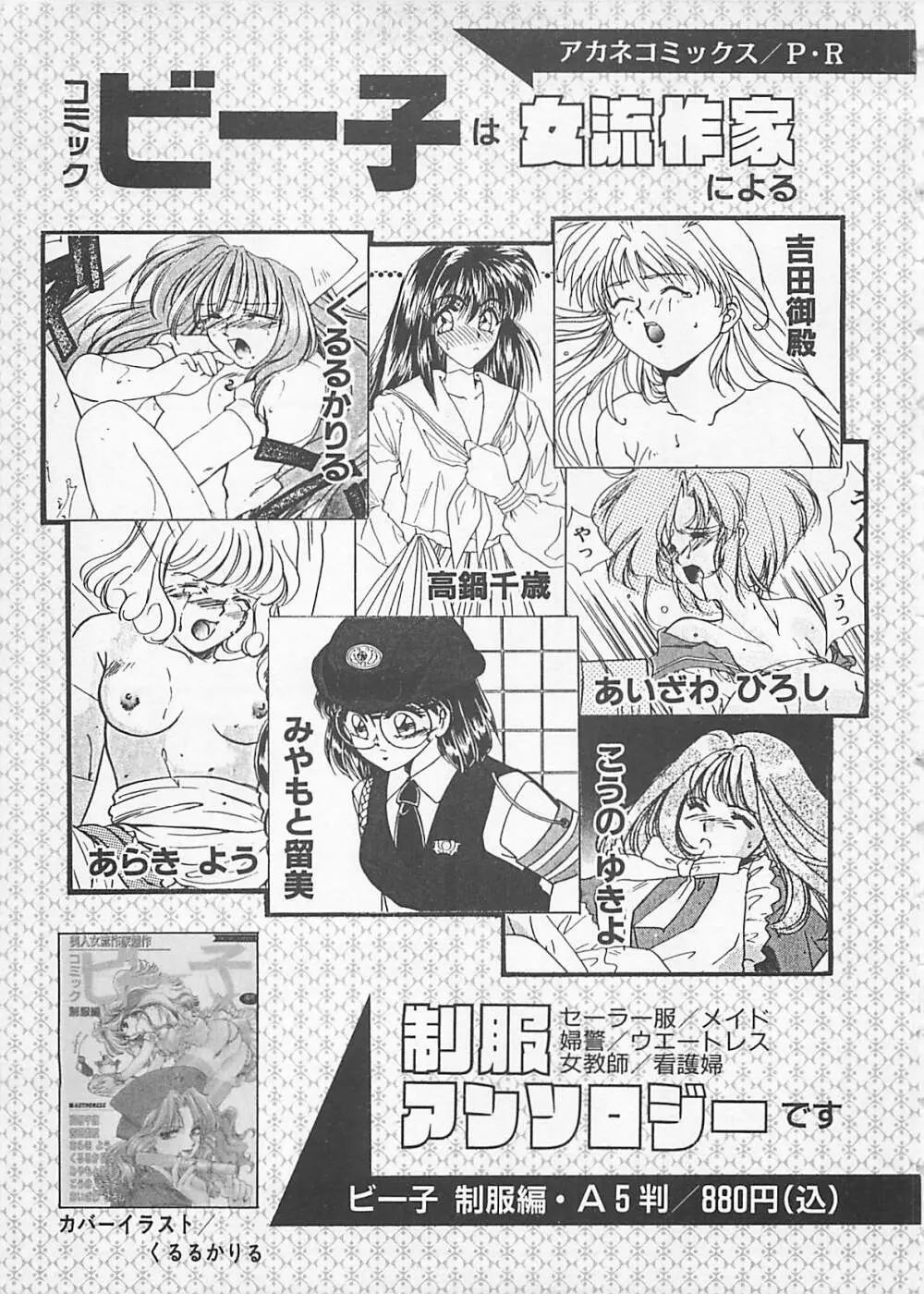 コミックビー太郎 Vol.4 Page.171