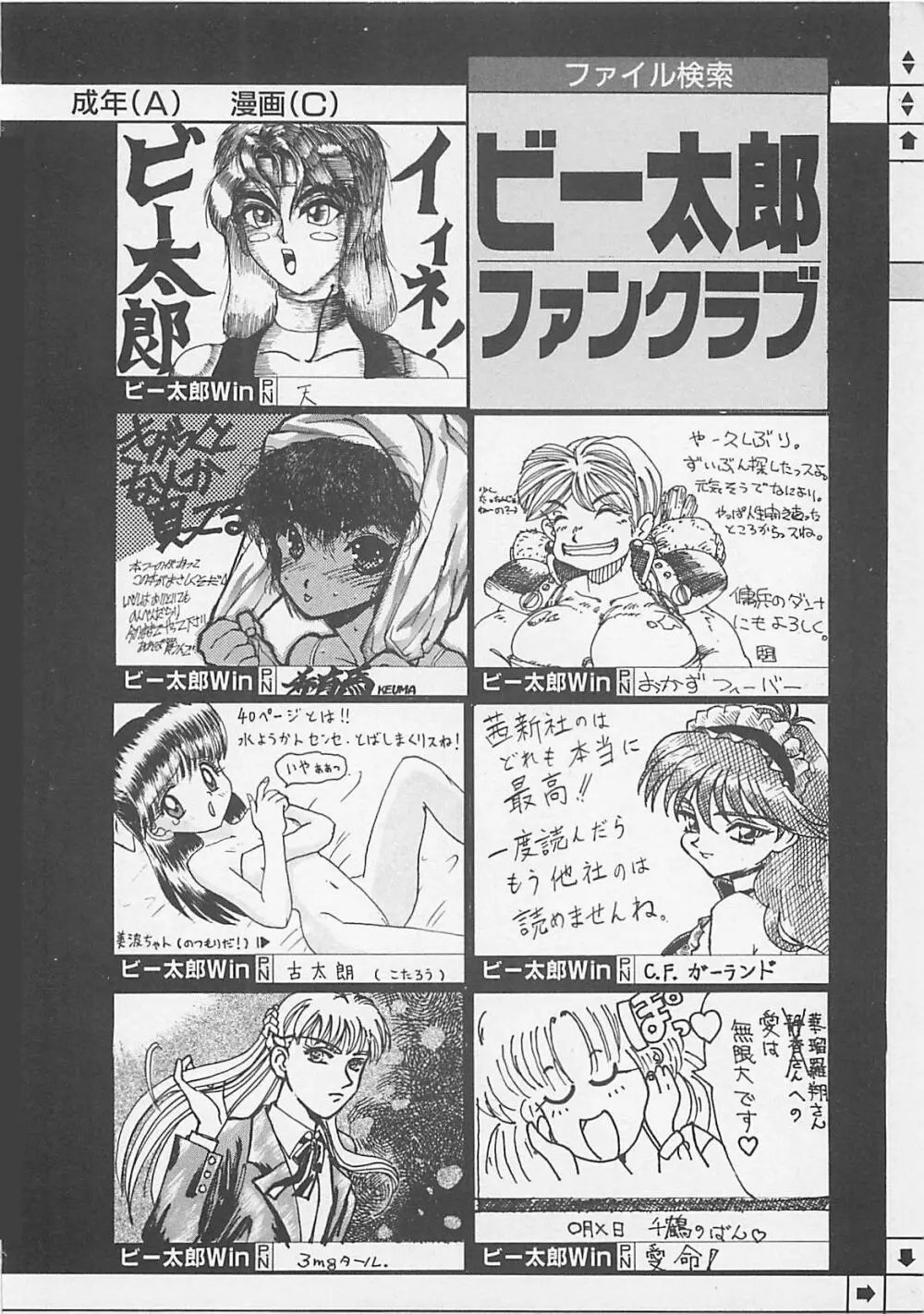 コミックビー太郎 Vol.4 Page.172