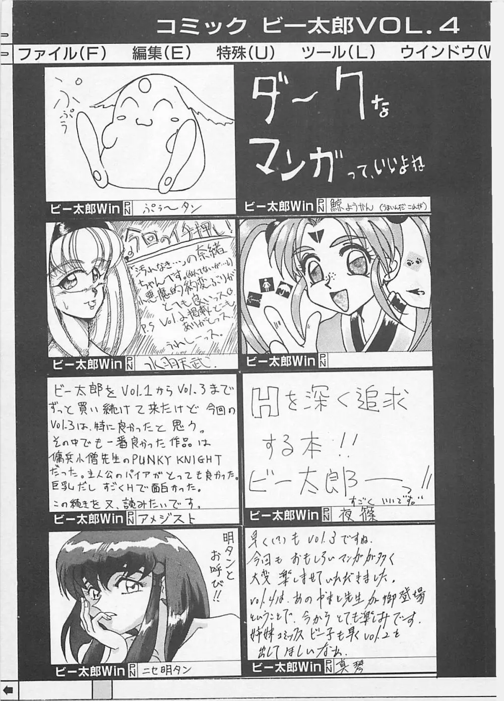 コミックビー太郎 Vol.4 Page.173