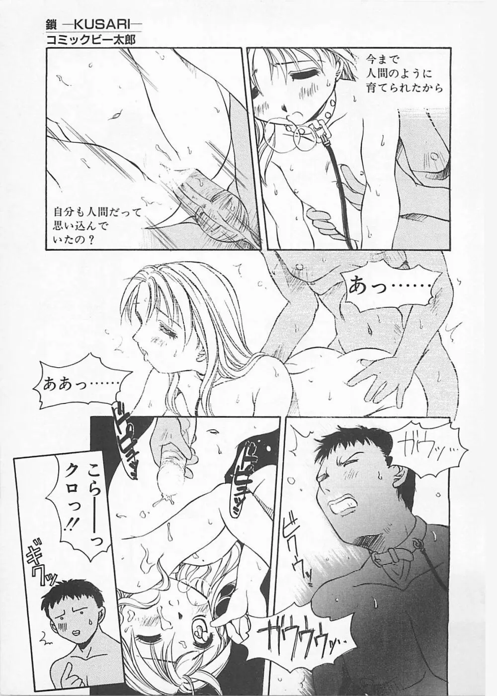 コミックビー太郎 Vol.4 Page.21