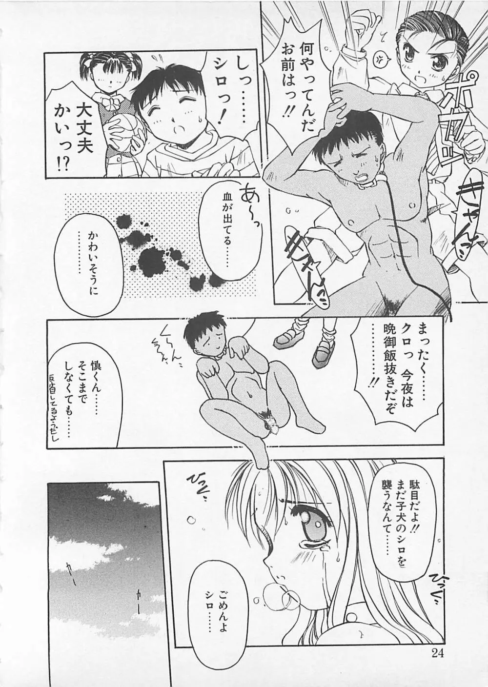 コミックビー太郎 Vol.4 Page.22