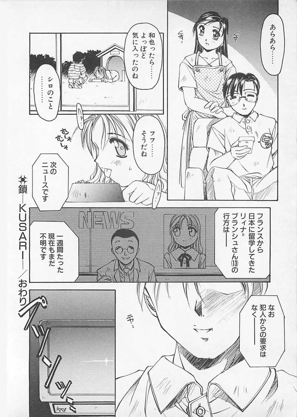 コミックビー太郎 Vol.4 Page.24