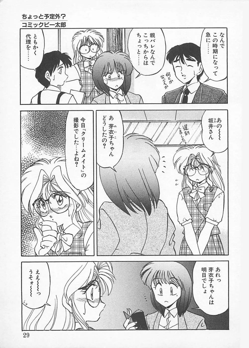 コミックビー太郎 Vol.4 Page.27