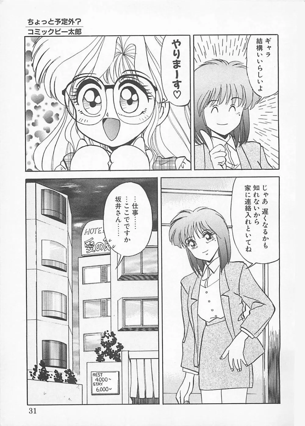 コミックビー太郎 Vol.4 Page.29