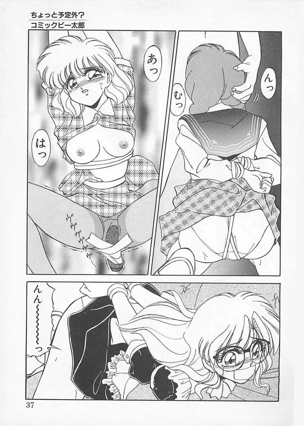 コミックビー太郎 Vol.4 Page.35