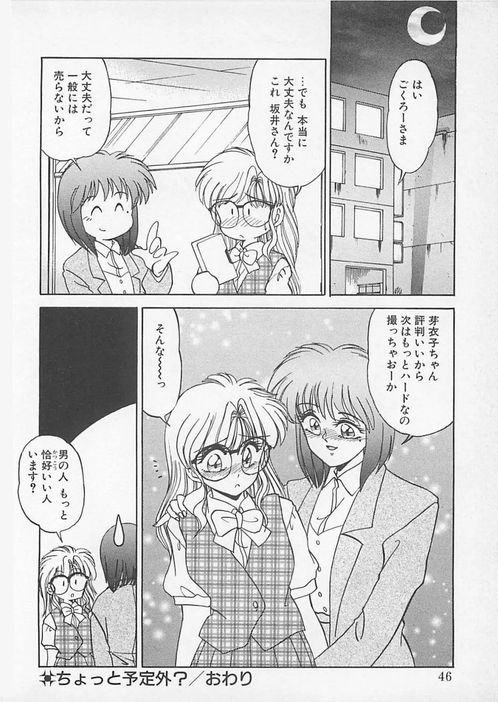 コミックビー太郎 Vol.4 Page.44