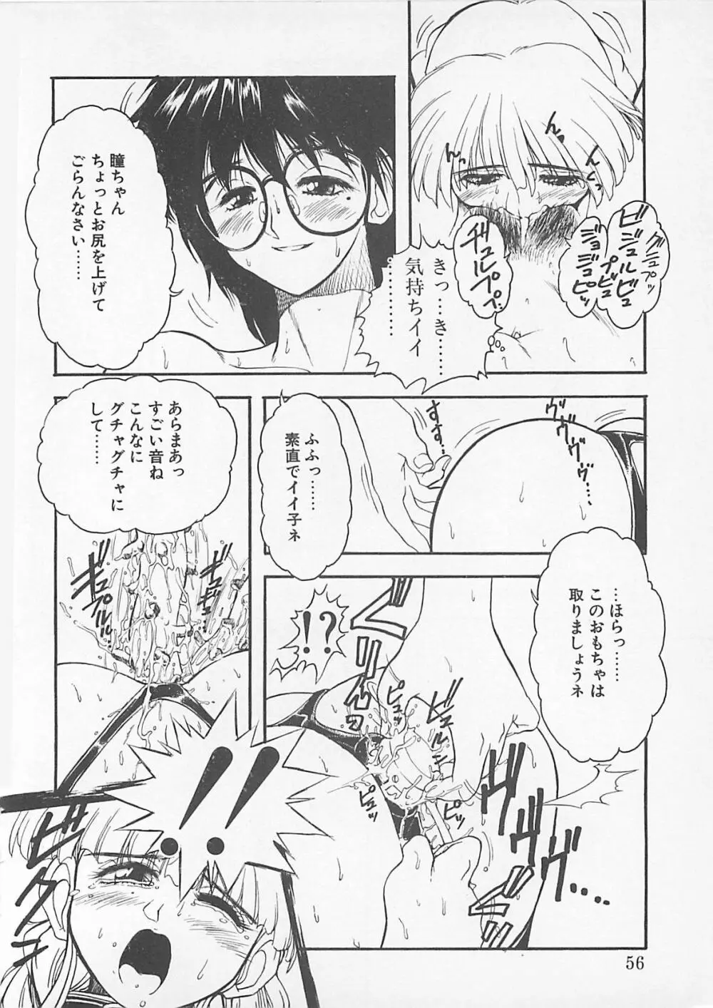 コミックビー太郎 Vol.4 Page.54