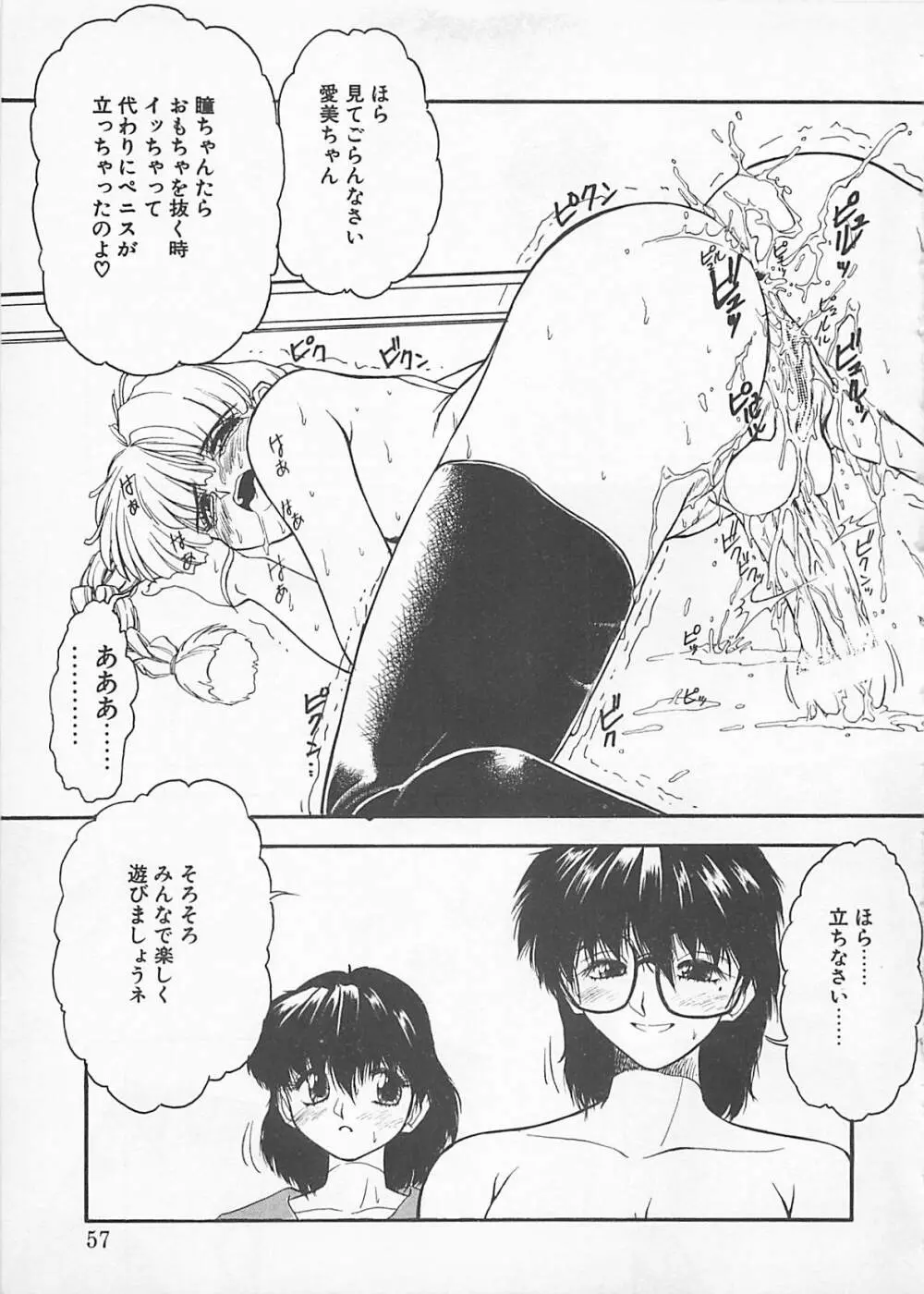 コミックビー太郎 Vol.4 Page.55