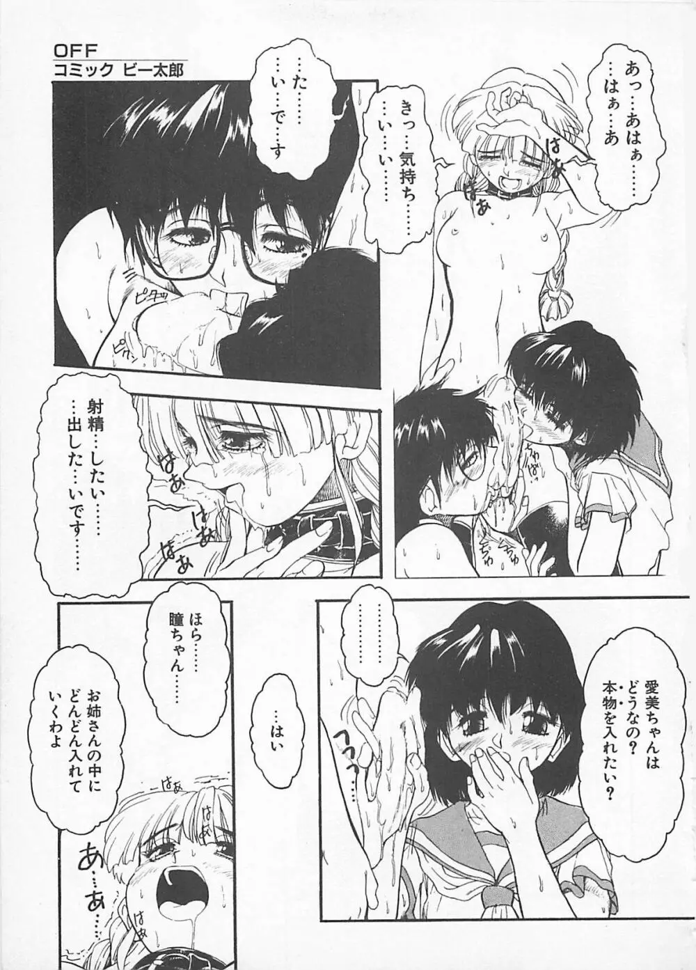 コミックビー太郎 Vol.4 Page.57