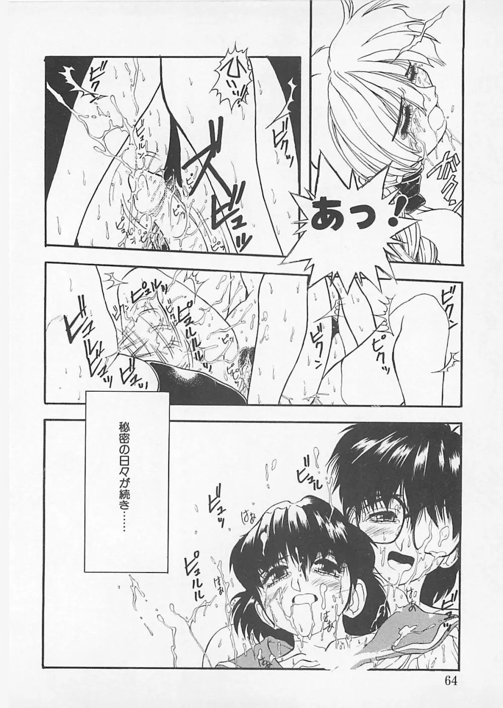 コミックビー太郎 Vol.4 Page.62