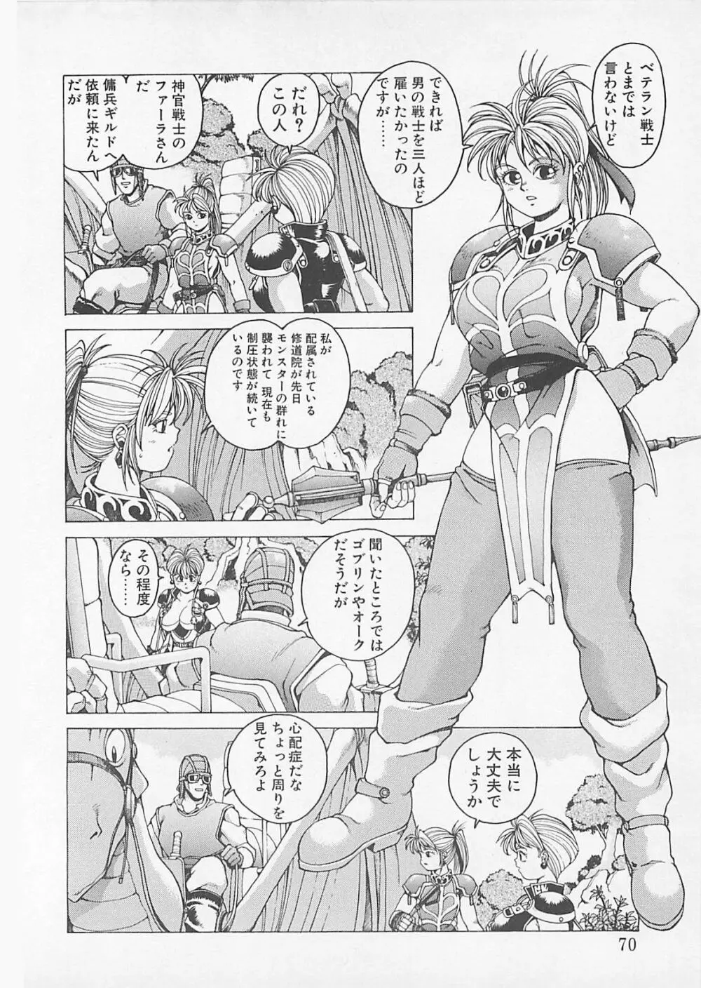 コミックビー太郎 Vol.4 Page.68