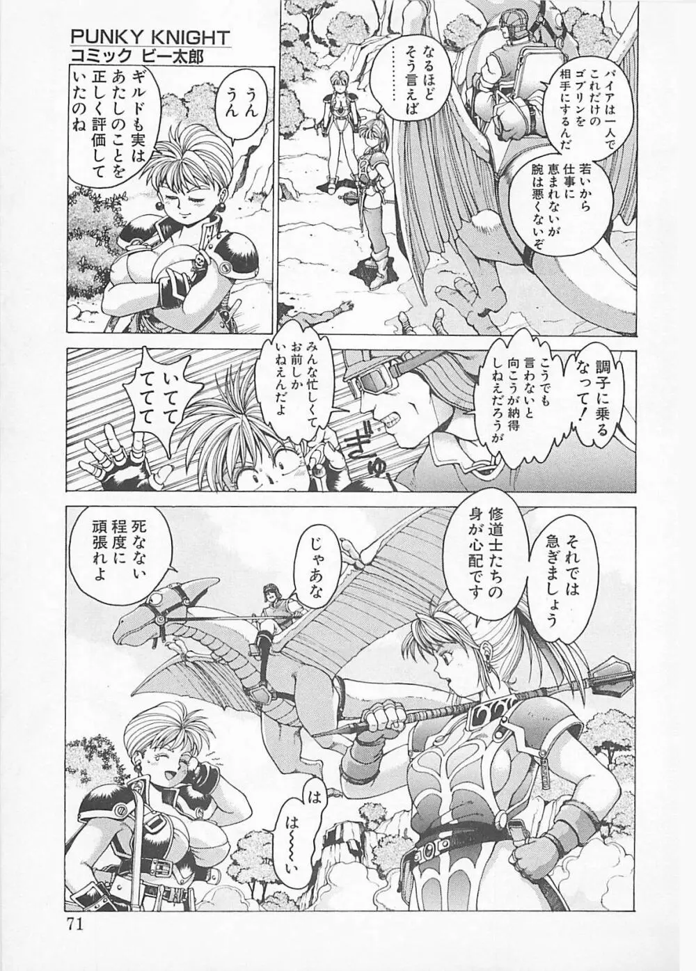 コミックビー太郎 Vol.4 Page.69