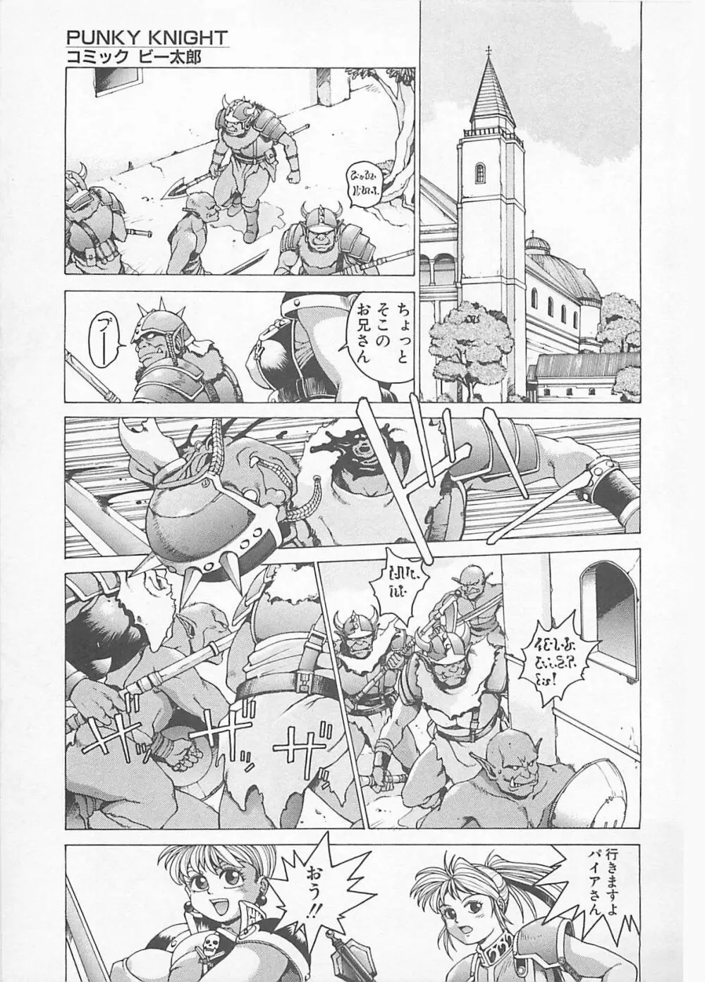 コミックビー太郎 Vol.4 Page.71
