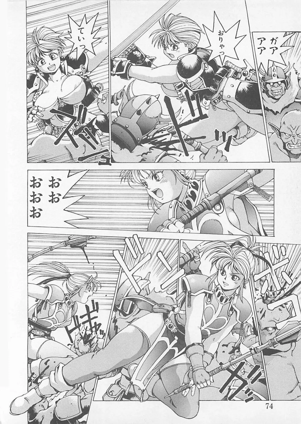 コミックビー太郎 Vol.4 Page.72