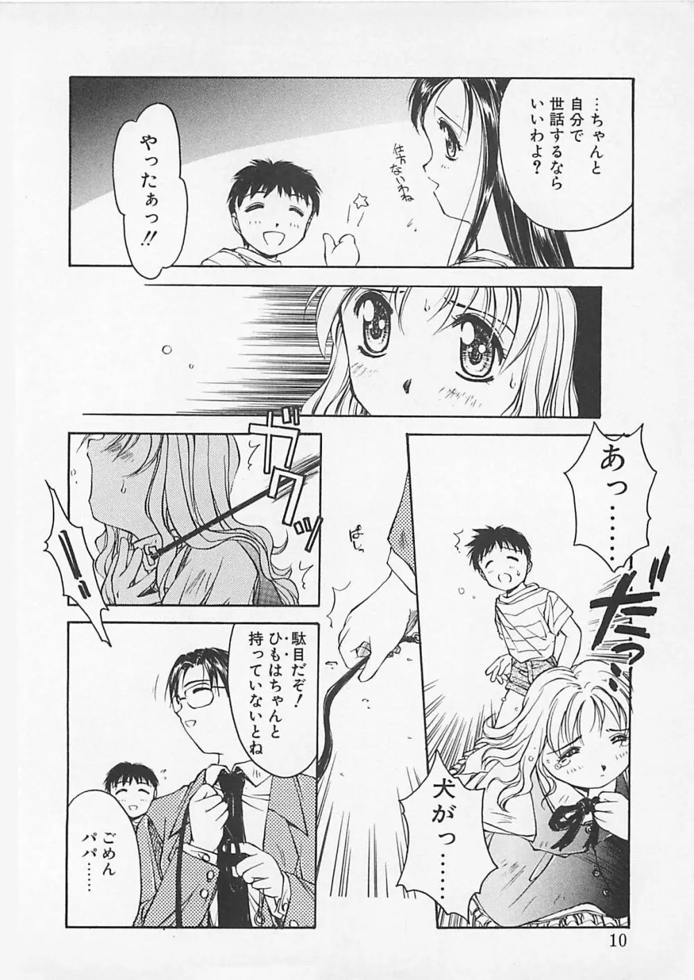 コミックビー太郎 Vol.4 Page.8