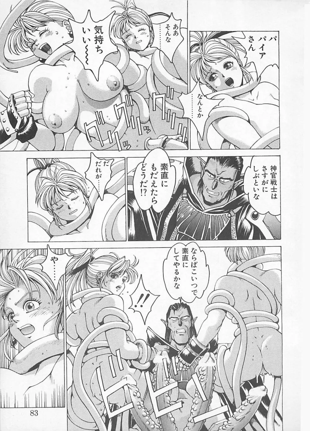 コミックビー太郎 Vol.4 Page.81
