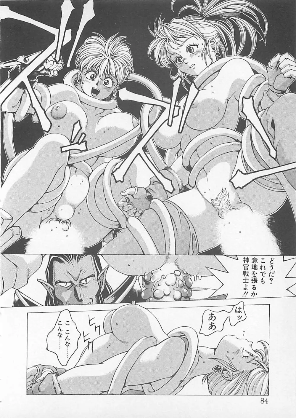 コミックビー太郎 Vol.4 Page.82